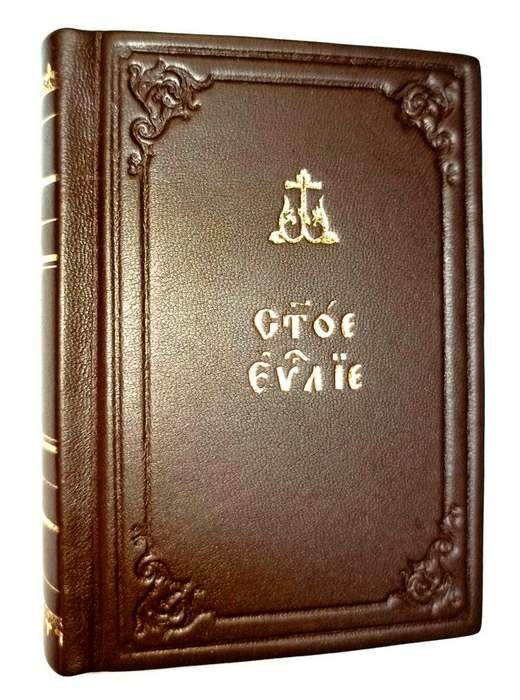 Святое Евангелие карманный формат, кожаный переплет