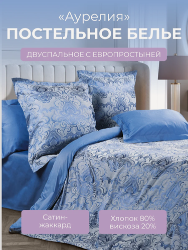 Изображение товара Постельное белье 2-спальное, пододеяльник на молнии Эстетика "Аурелия", сатин, жаккард, синий, Ecotex
