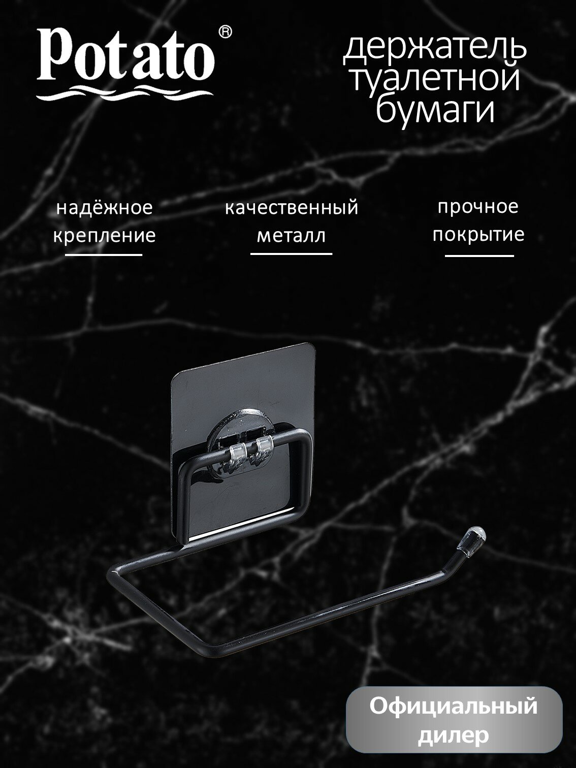 Держатель туалетной бумаги Potato 