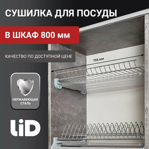 Сушилка для посуды 80 см, 2 яруса с поддонами, нержавеющая сталь, LID серебристый, серый, нержавеющая сталь
