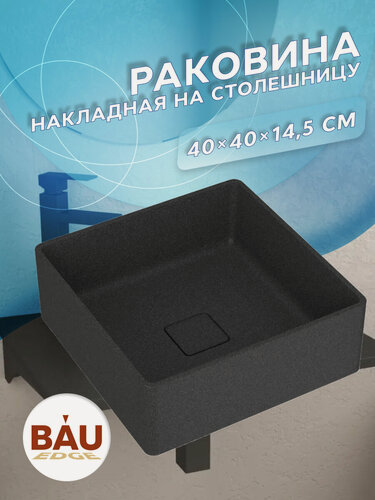 Изображение товара Раковина накладная на столешницу кварцевая BAU Spectrum 40, черный металлик