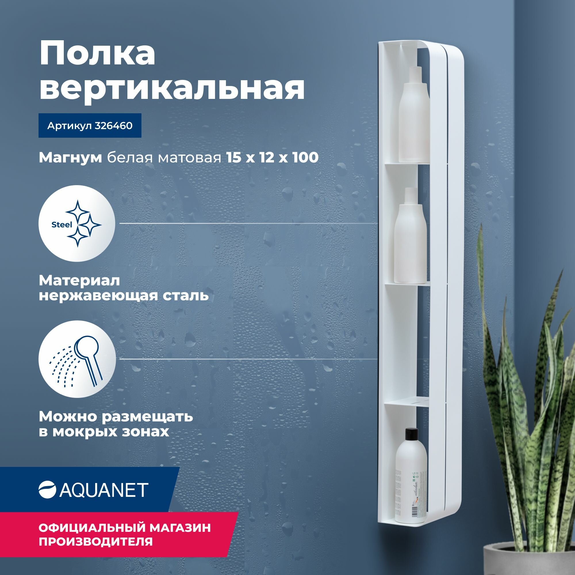 Металлическая полка Aquanet Магнум H 15х100 326460 Белая матовая
