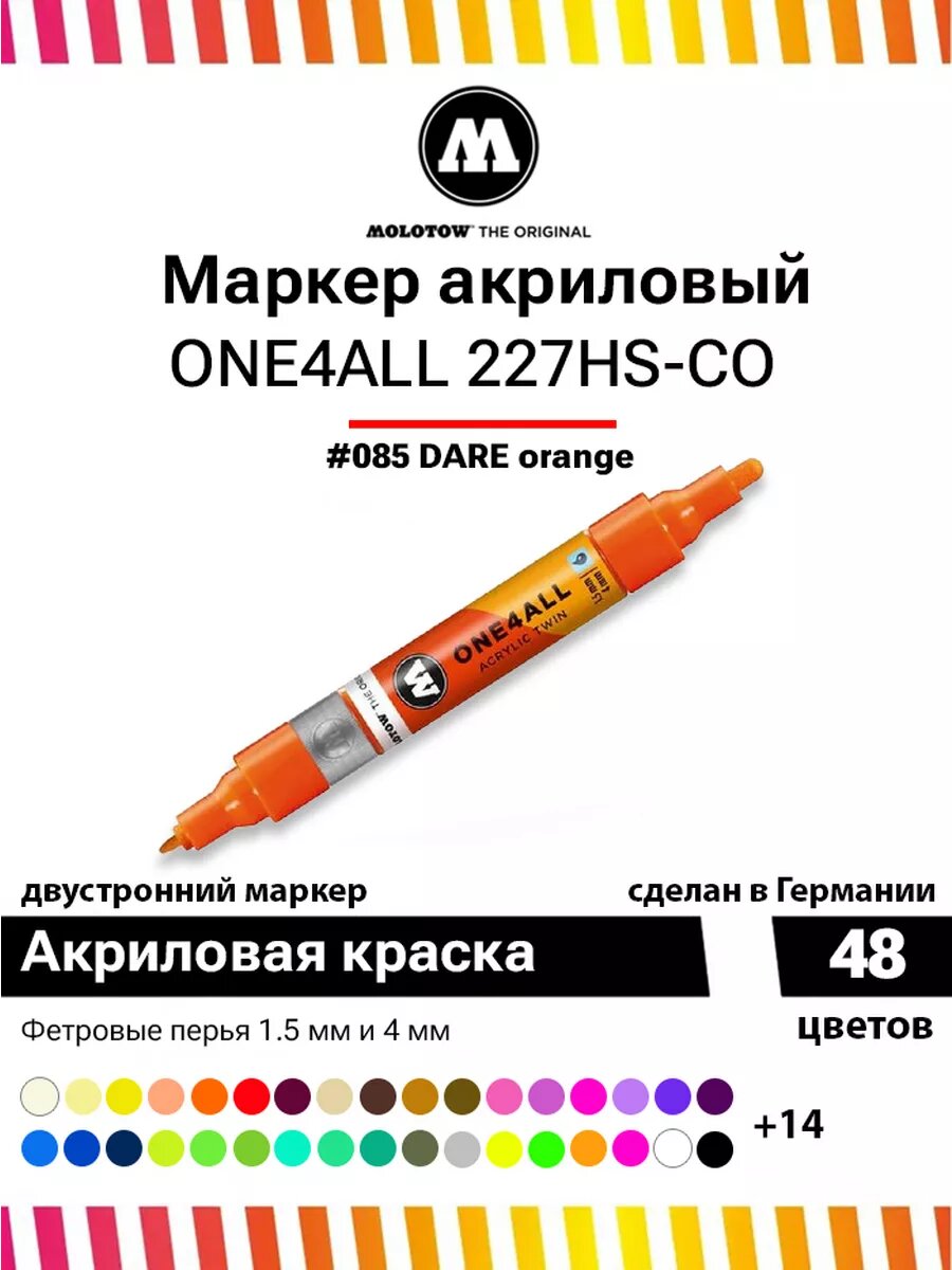 Маркер акриловый Molotow ONE4ALL двусторонний Оранжевый - фото №1