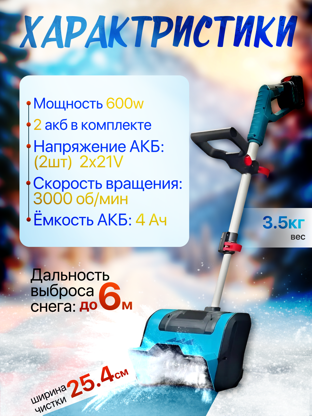 Изображение Снегоуборщик аккумуляторный, снегоуборочная лопата, с двумя литий-ионными аккумуляторами в комплекте, 21 Вольт, 4 А/ч, зарядное устройство