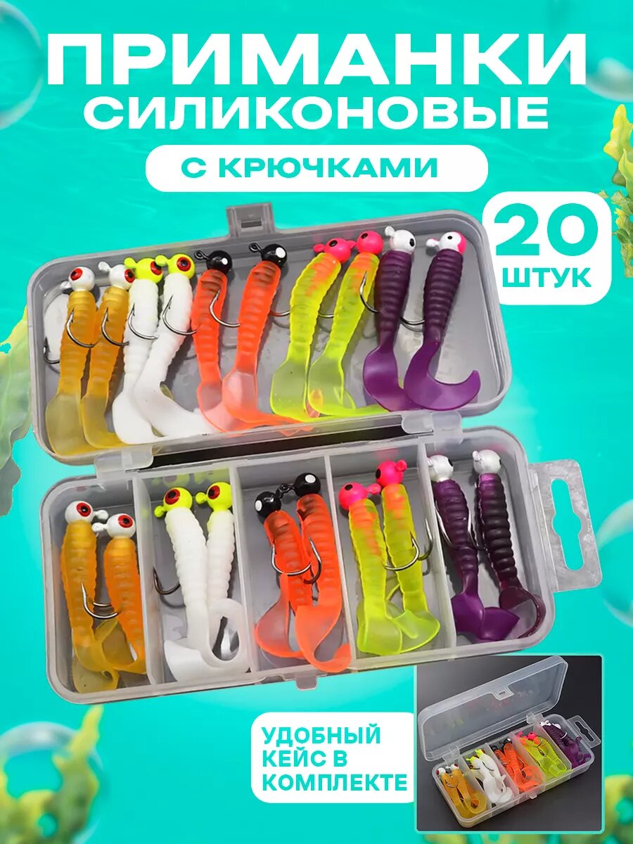 Приманки силиконовые TaDiTa, виброхвосты с крючками готовые,60 мм,20 шт