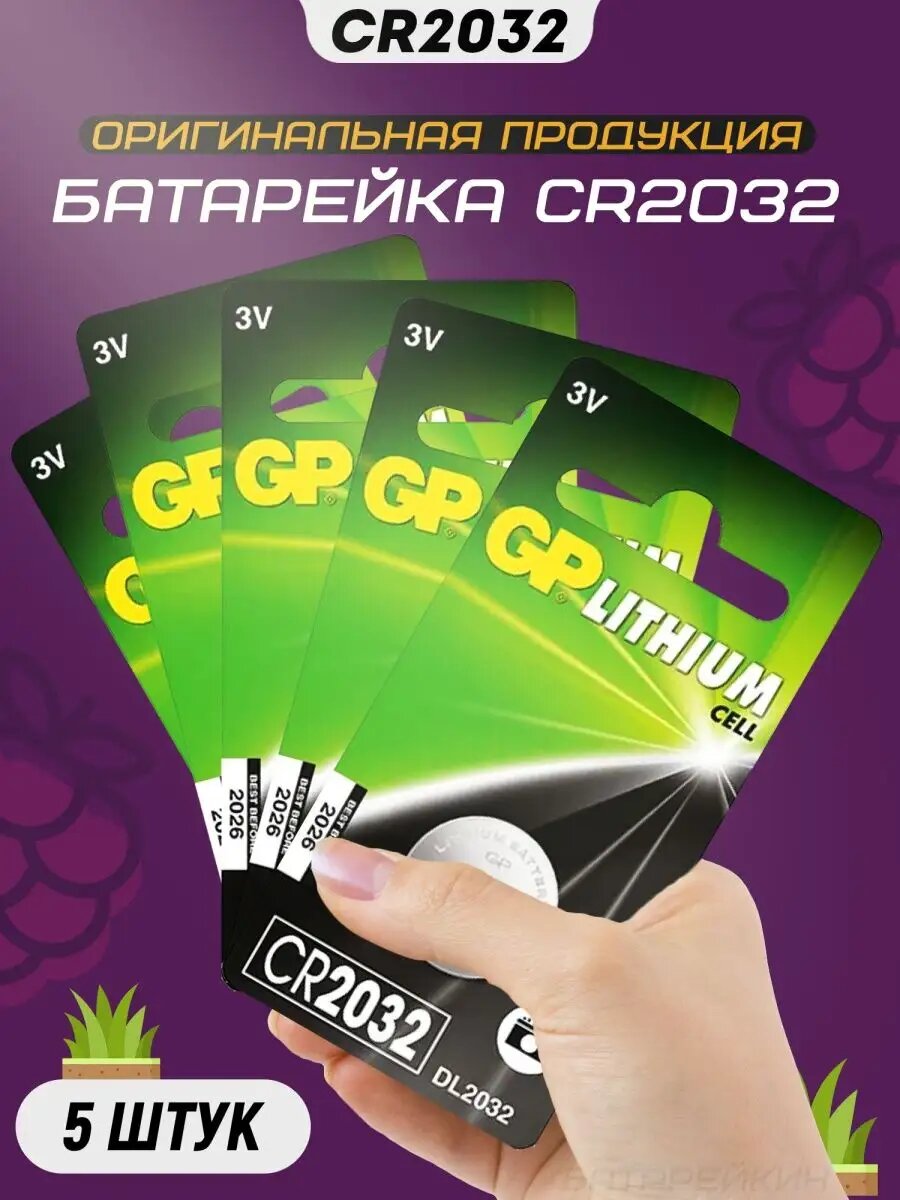 Батарейка литиевая CR2032 3v DL2032