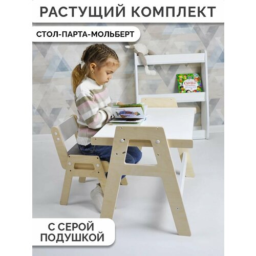 Детский растущий стол мольберт и стул с подушкой
