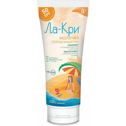 Молочко солнцезащитное Ла-Кри SPF 50 200 мл 1177₽