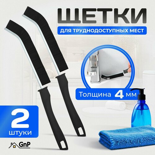 Универсальная щетка для уборки труднодоступных мест, 2 шт: плиточные швы, щели, узкие пространства, пол, унитаз, окна, по металлу
