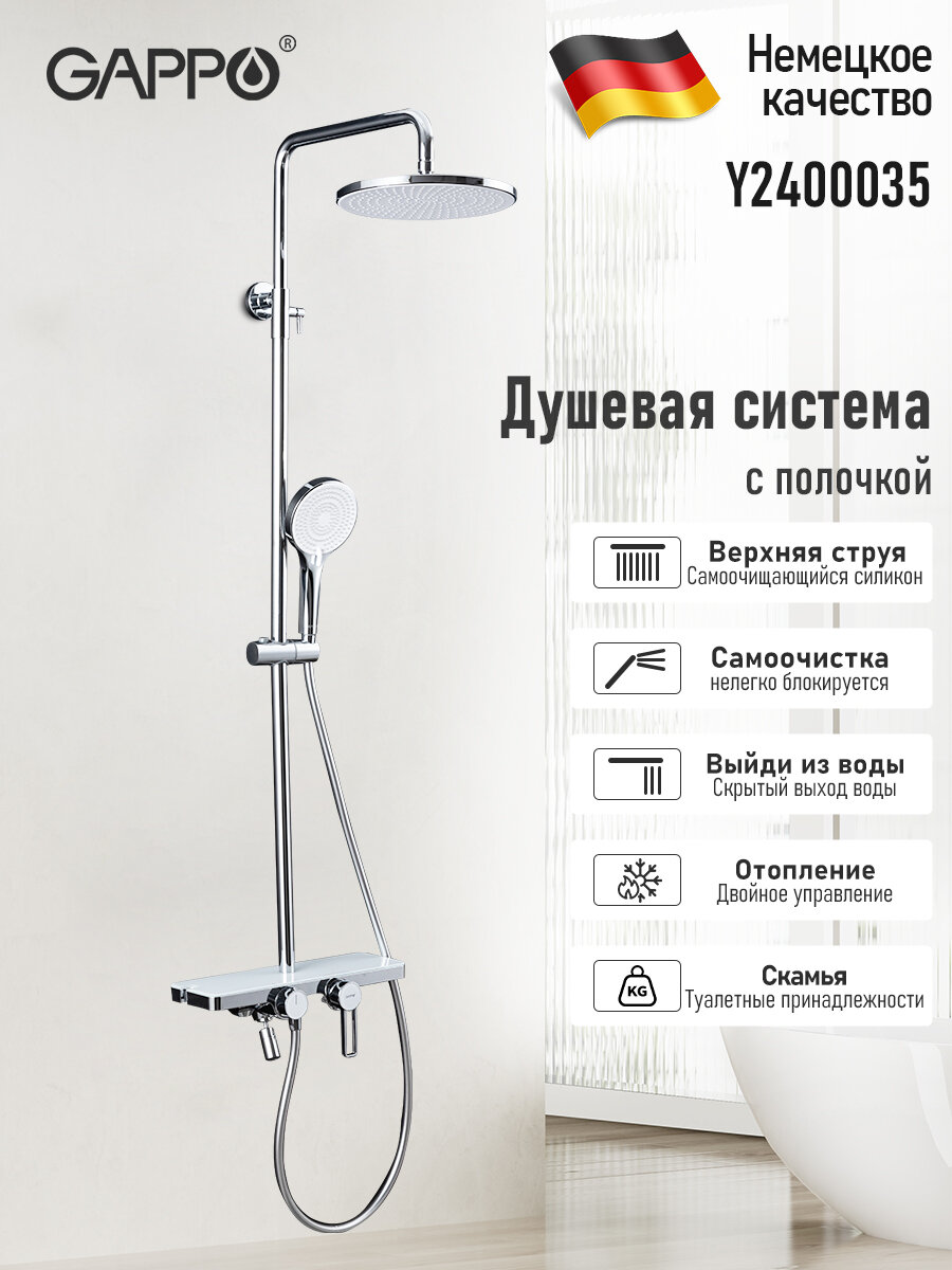 GAPPO Душевой комплект с регулировкой температуры и холода с полочкой хром Y2400035