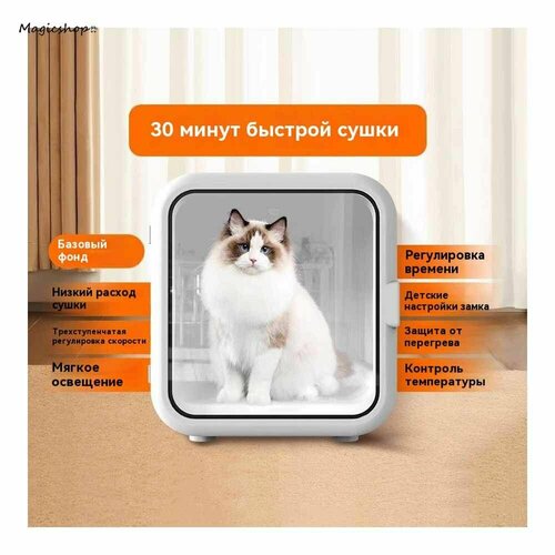 Ящик для сушки домашних животных/сушка шерсти собак и кошек при постоянной температуре, белый