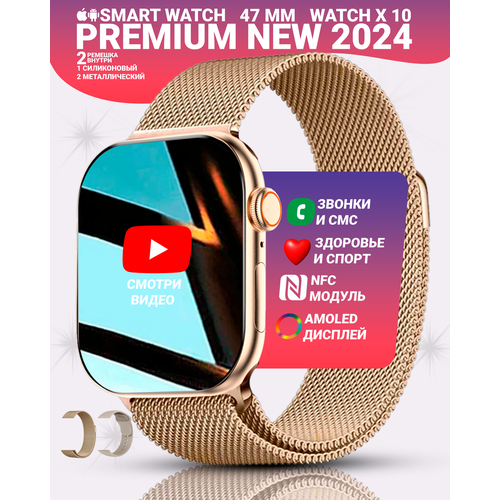 Смарт часы WATCH X10, Умные часы watch 10, premium smart watch, 47 мм с NFC, 2 ремешка, Золотой золотой