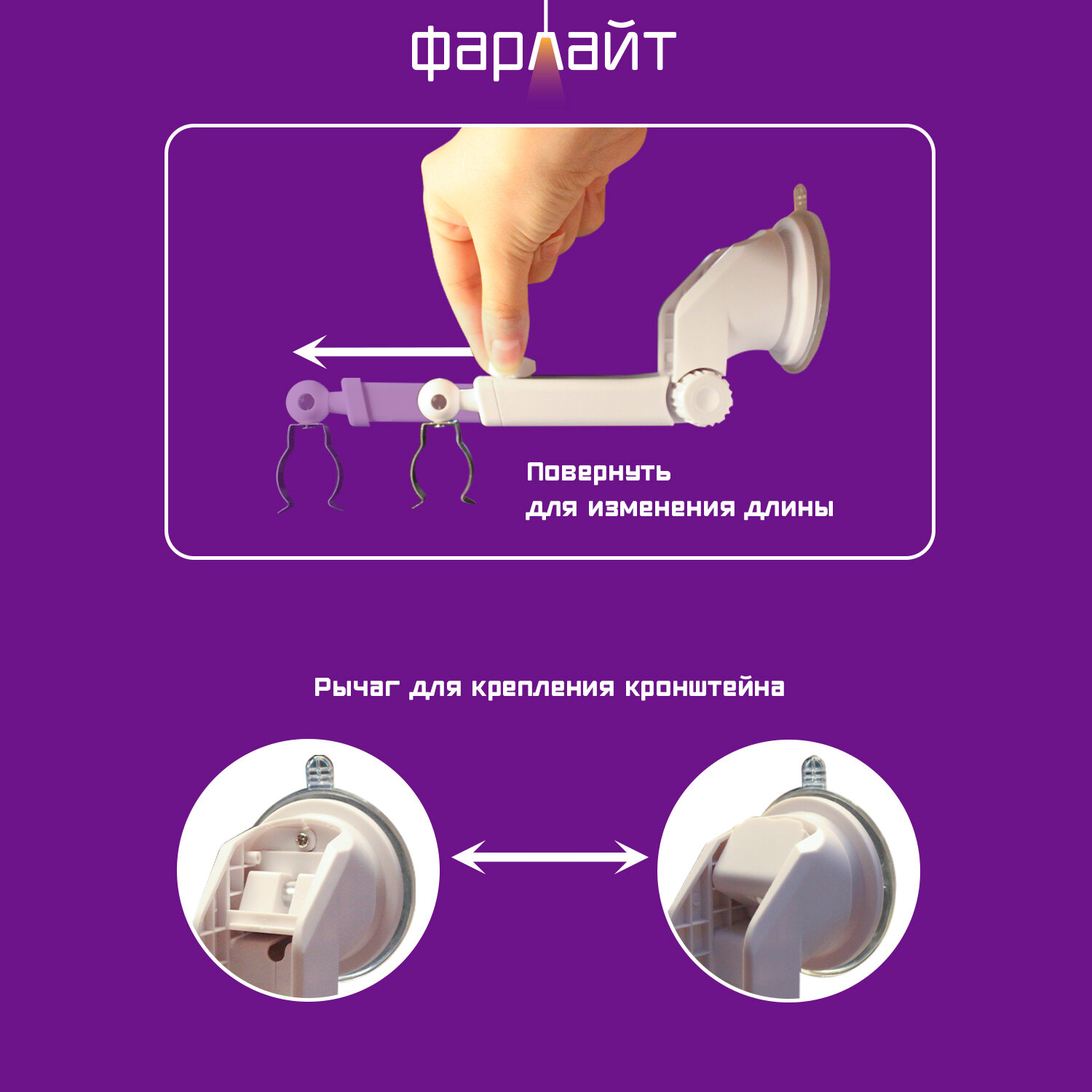Кронштейн Фарлайт, для фитосветильника, на присоске, металл, пластик, белый — фото 1