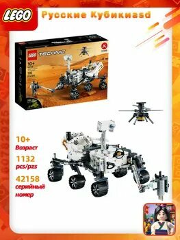 Конструктор 42158Technic Марсохода наса Настойчивость,1132 детали,10+