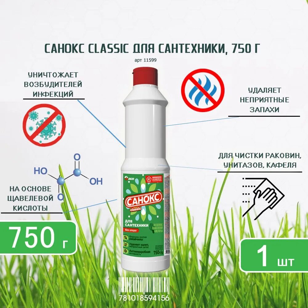 Специальное чистящее средство для сантехники Санокс 750 г х 1шт