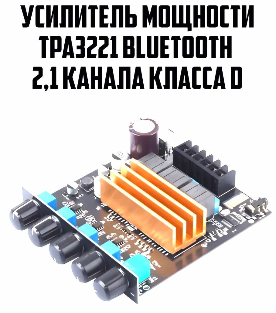 Усилитель мощности TPA3221 Bluetooth 21 класса D Hi-Fi аудио 100Wx2