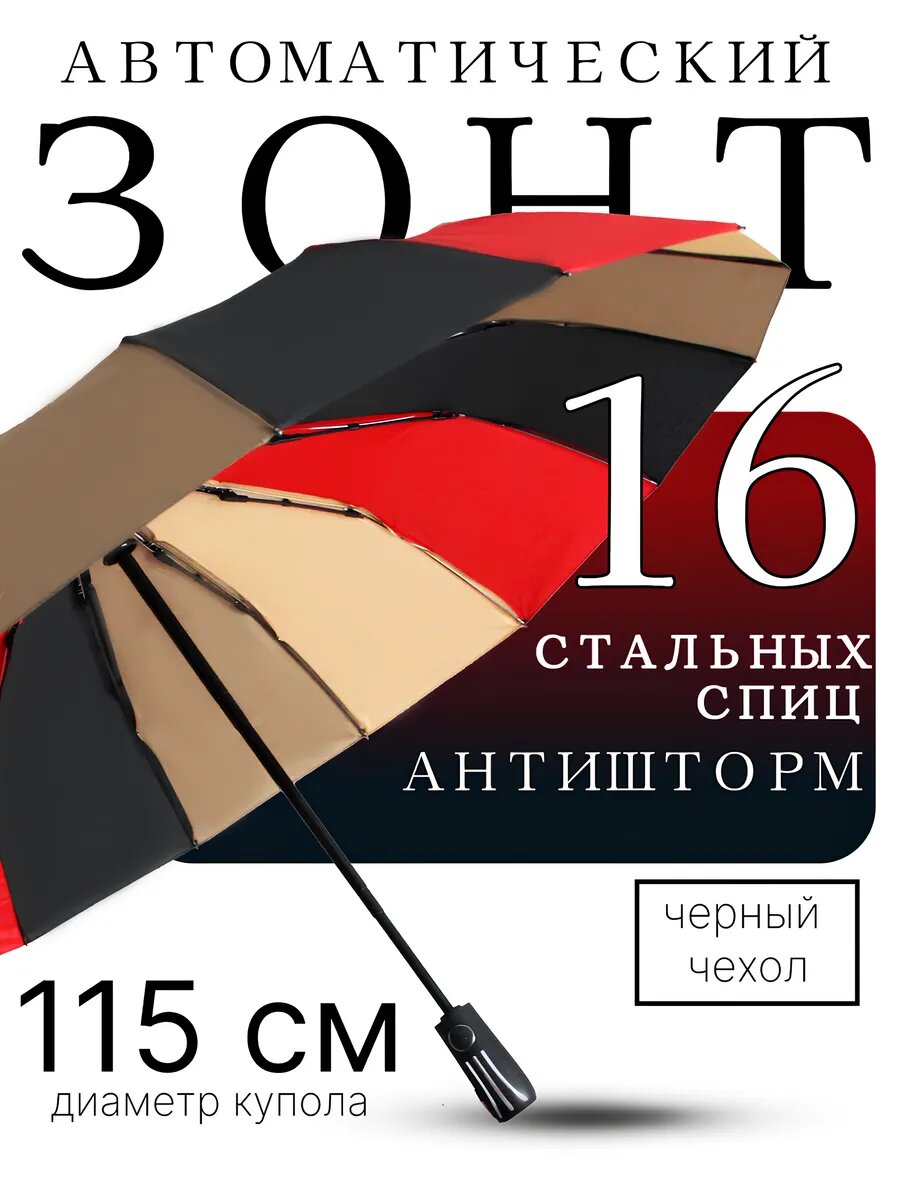 Зонт Classica