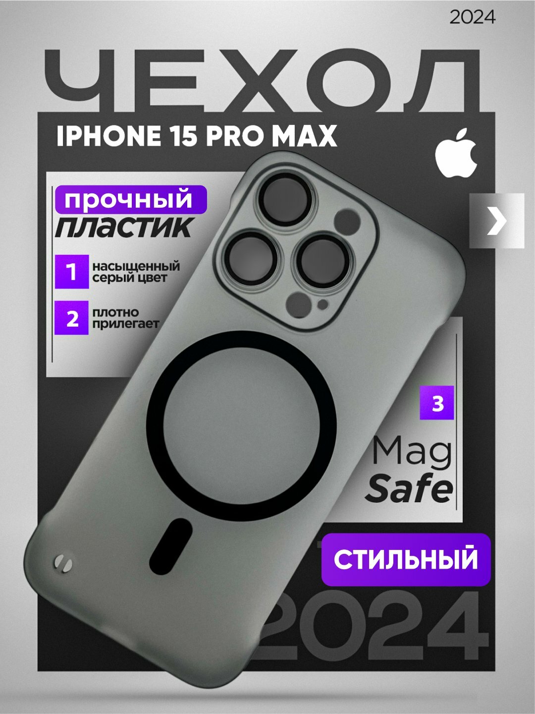 Чехол для iPhone 15 Pro Max, тонкий, пластиковый, ударопрочный, с поддержкой Magsafe, черный