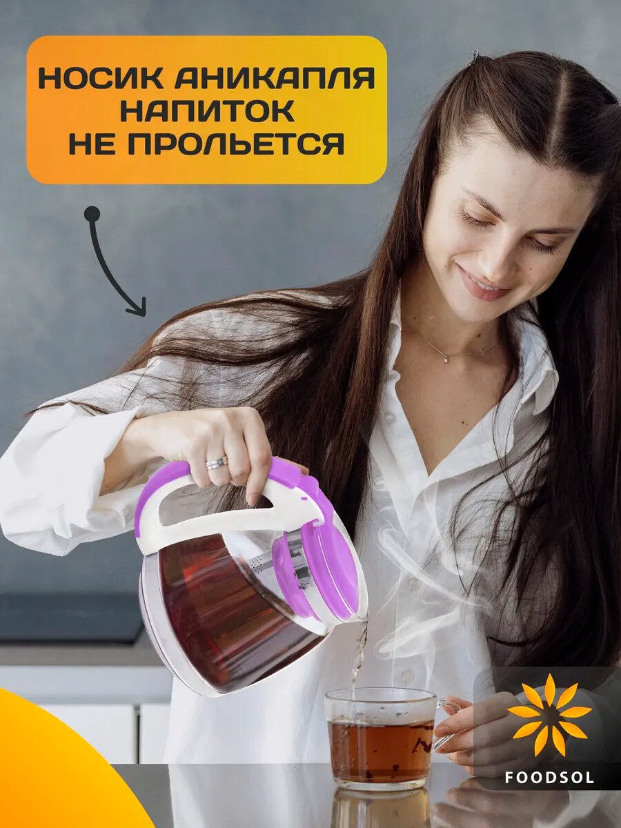 Чайник заварочный "Fyuan", термостойкий, со стальным фильтром, стекло, 1.8 л свет фиолетивый