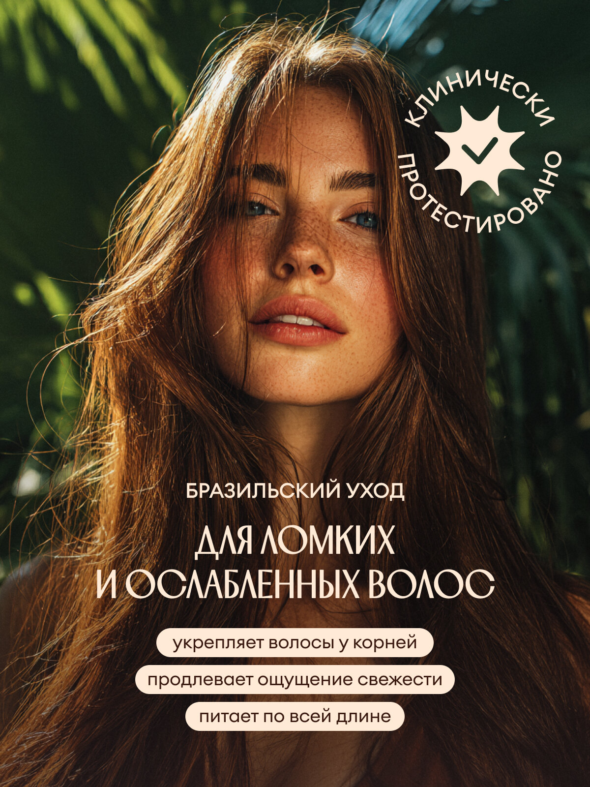 Solzao Бальзам для волос Укрепление и защита от ломкости/Шампунь для волос Укрепление и защита от ломкости, 400 мл х 2шт — фото 1