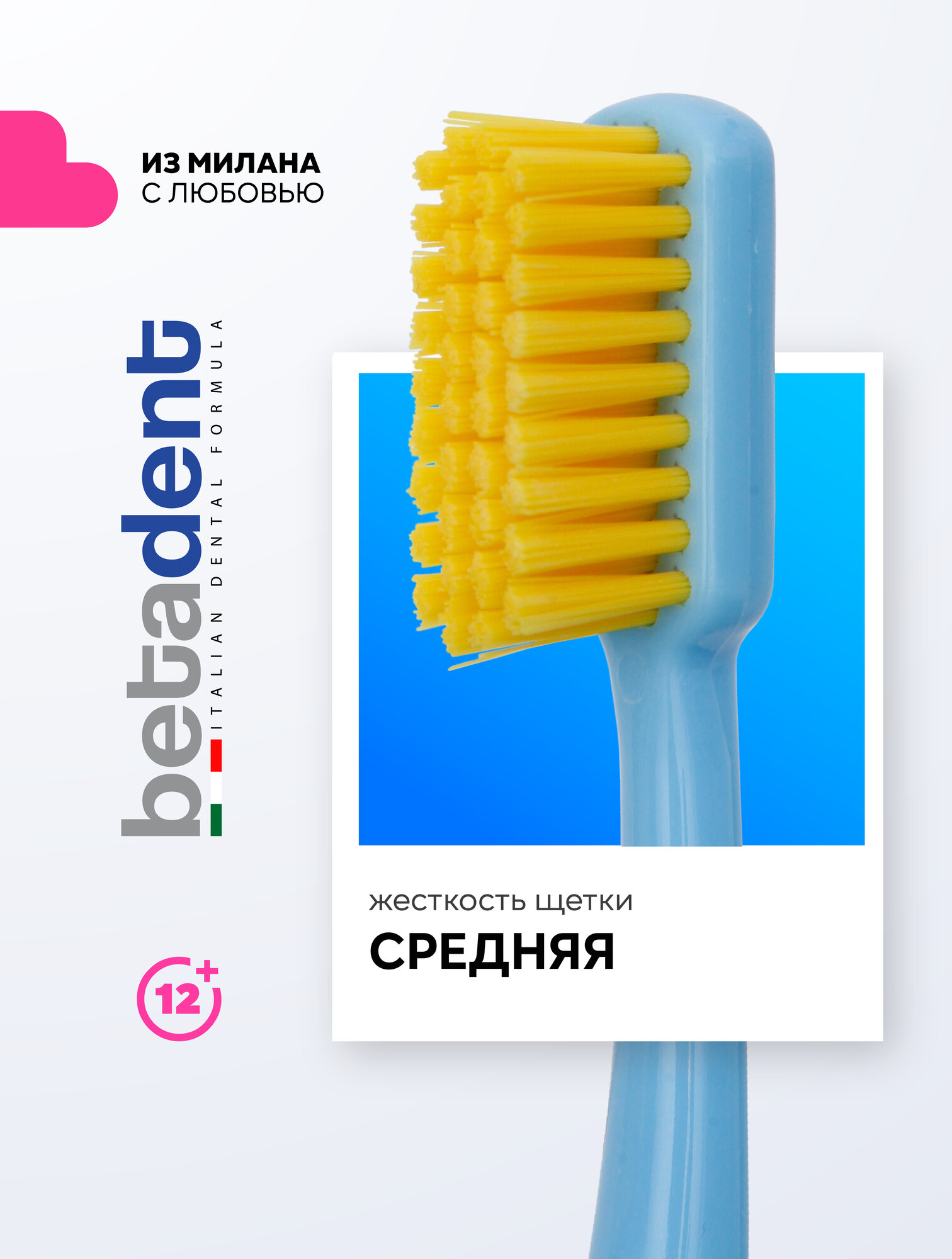 Зубная щетка средняя BETADENT Medium от зубного налета, Италия, голубой-желтый