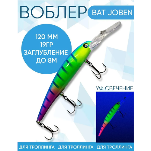 Воблер BAT Joben (Бандит) B121 120мм 19гр заглубление 8м для троллинга