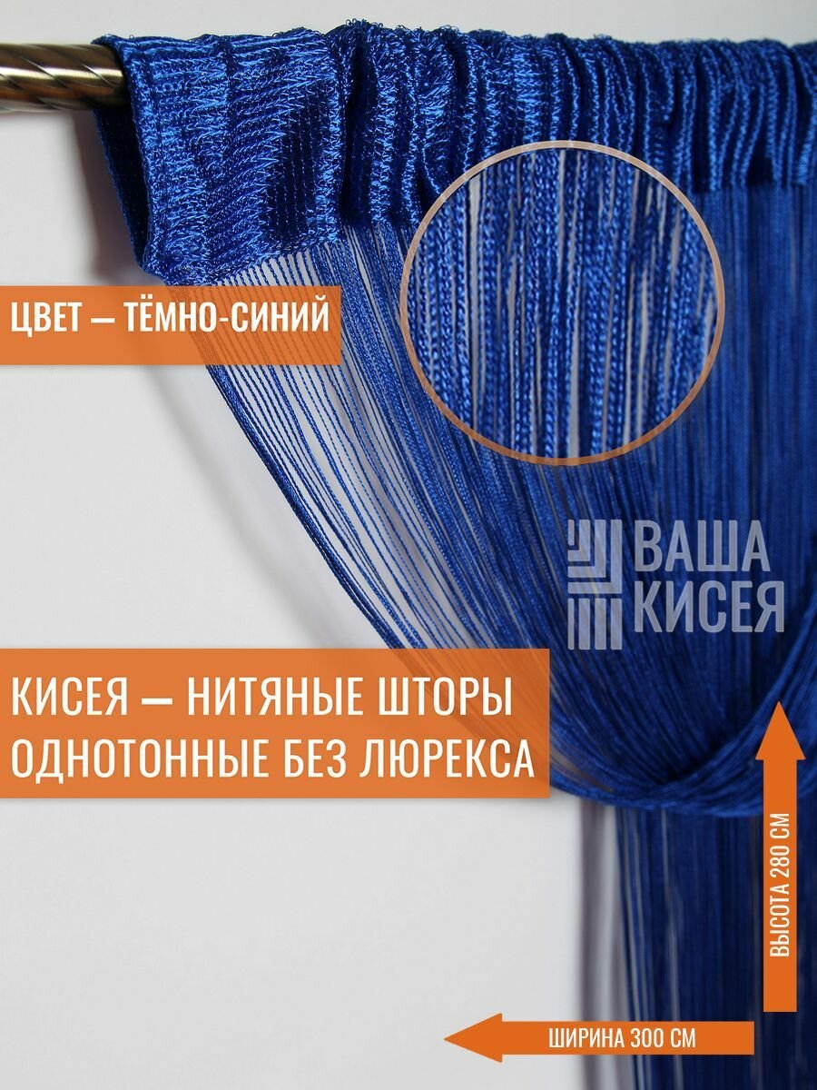 Занавеска на дверь