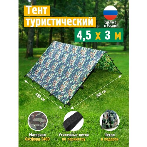 Тент туристический, JEONIX, двухскатный, водонепроницаемый (4.5 х 3 м) камуфляж