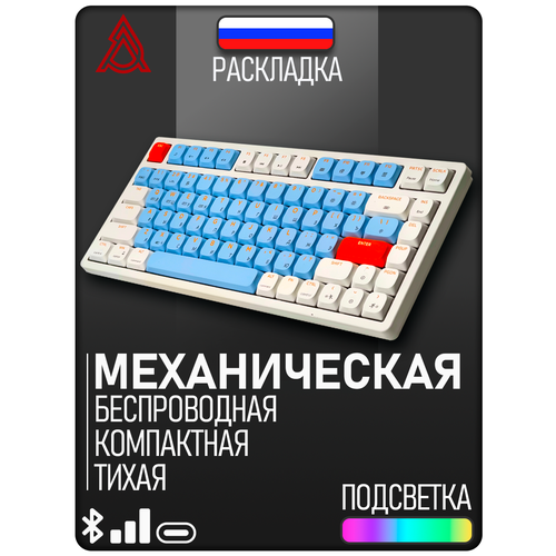 фото Ajazz ak832 механическая беспроводная клавиатура. белая. outemu brown switch. английская гравировка/русская гравировка. aula