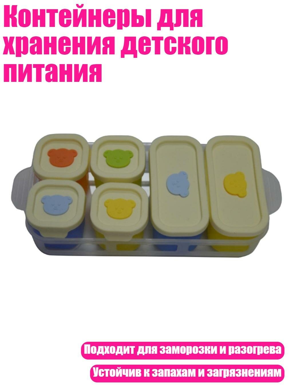 Контейнеры для хранения детского питания, 2 больших 4 маленьких комплект2