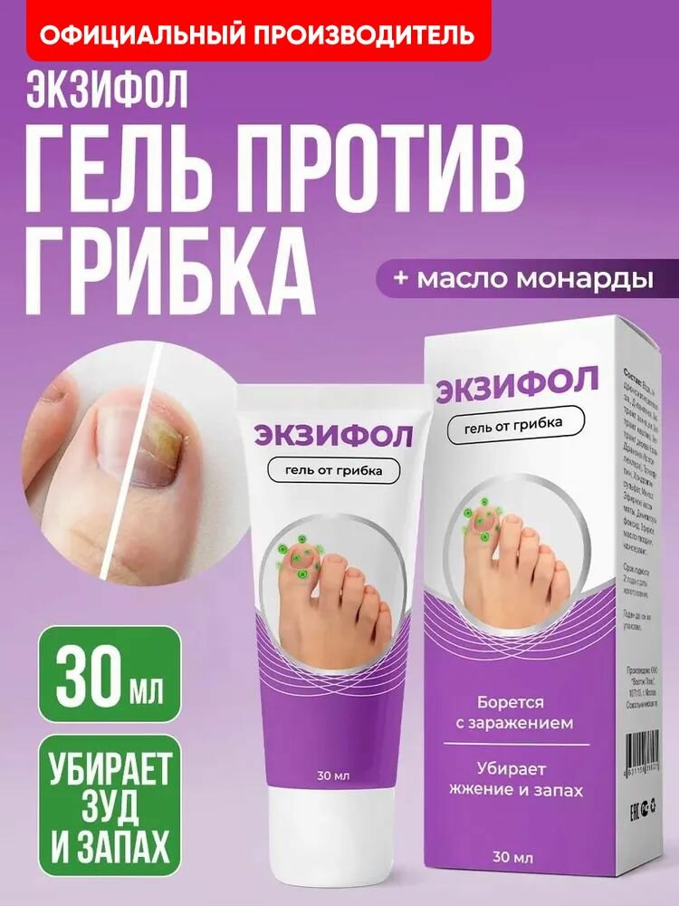 Мазь от грибка ногтей на ногах, противогрибковое средство для ногтей, Алтея, Экзифол, 30 мл