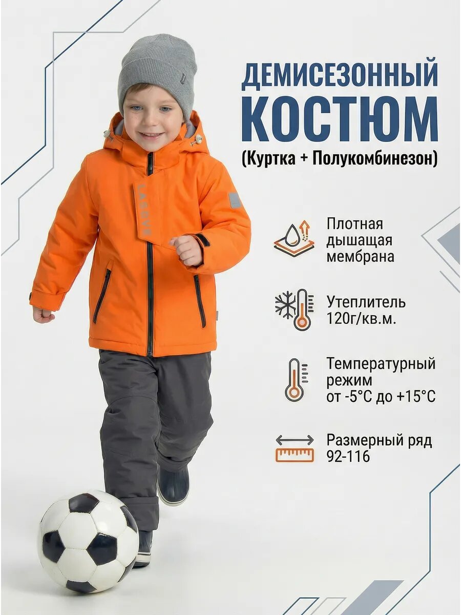Комплект верхней одежды Lassye