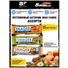 SNAQER Ассорти (Арахис, Фисташка, Фундук) 15x50г / Батончик с карамелью в шоколаде без сахара / Snaq Fabriq Bombbar Chikalab - изображение