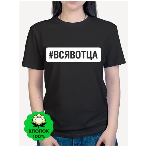 фото Футболка женская с надписью принтом вся в отца подарок на день рождения маме подруге коллеге дочке, размер xs (42-44) mayki.online