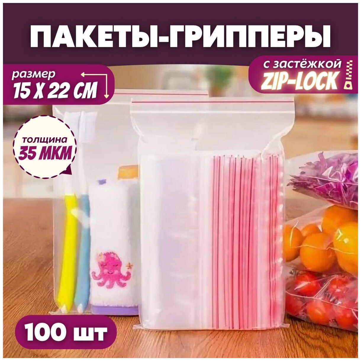 Прозрачный упаковочный пакет с застежкой zip lock, набор фасовочных грипперов для упаковки, 15х22 см, 100 шт.