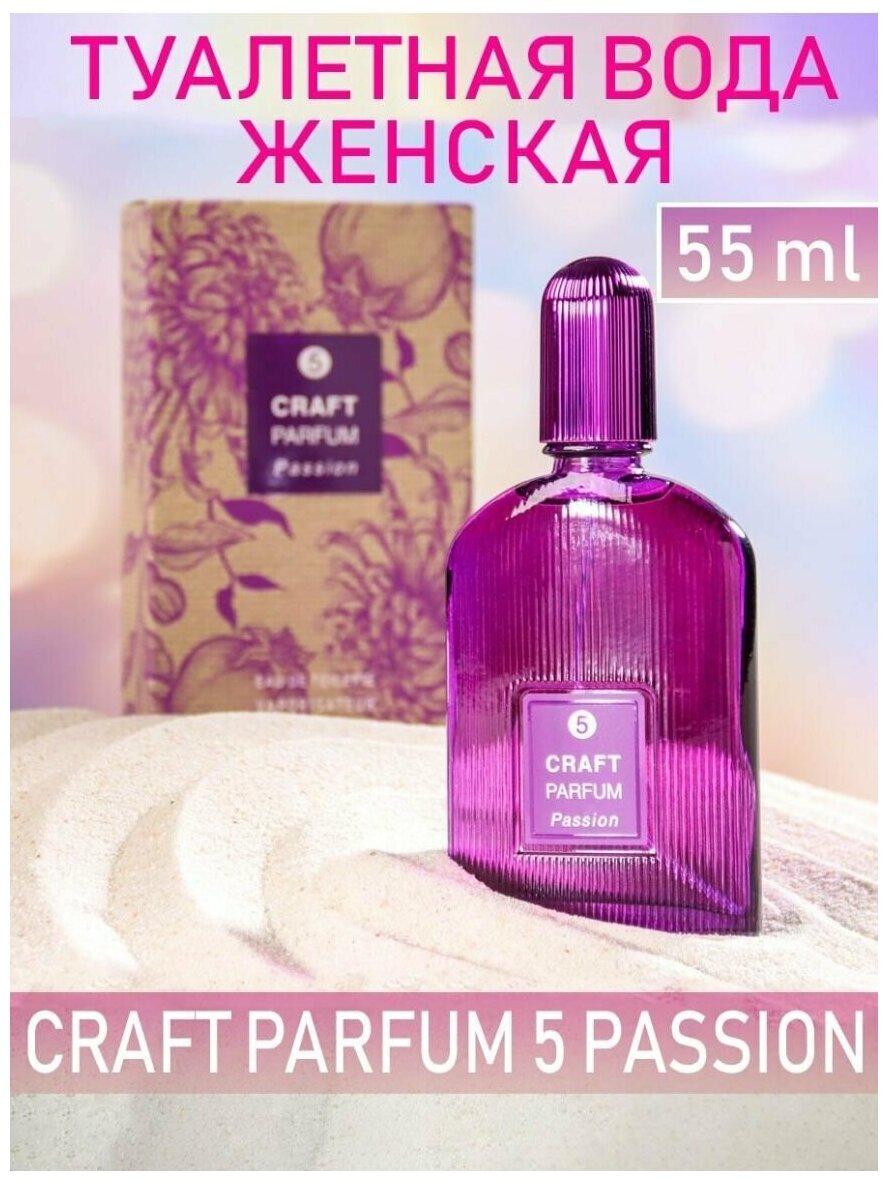 TODAY PARFUM (Delta parfum) Туалетная вода женская CRAFT PARFUM 5 PASSION