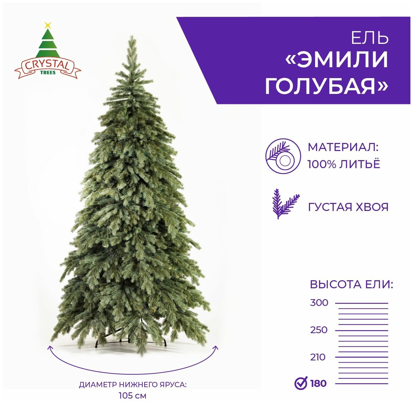 Искусственная елка новогодняя Литая Crystal Trees эмили серо-голубая , высота 180 см