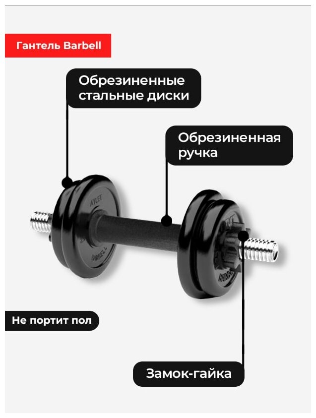 Гантель разборная 9 кг BARBELL MB-FdbM26-At9