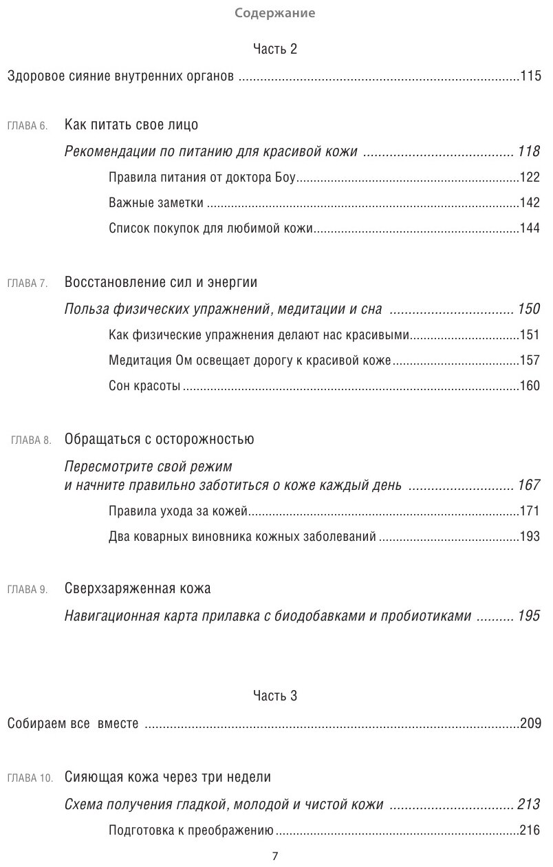 Моя неидеальная кожа. Безупречно ровная, красивая и увлажненная - фото №16