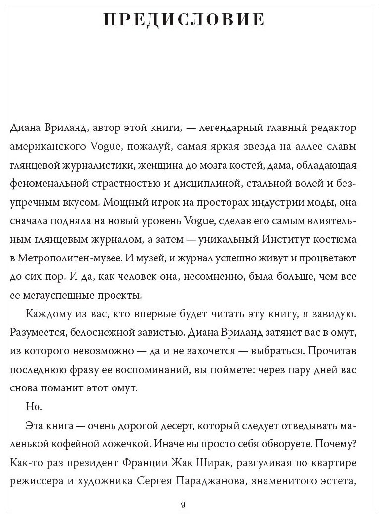 D. V. Диана Вриланд (Вриланд Диана) - фото №8