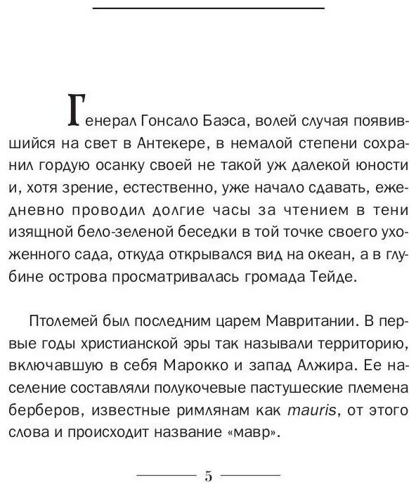 Гароэ. Остров новых надежд (Альберто Васкес-Фигероа) - фото №10