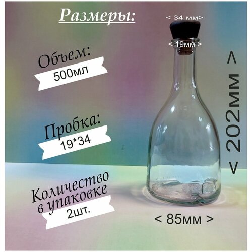 Бутылка Бэлла 2шт 0,5л