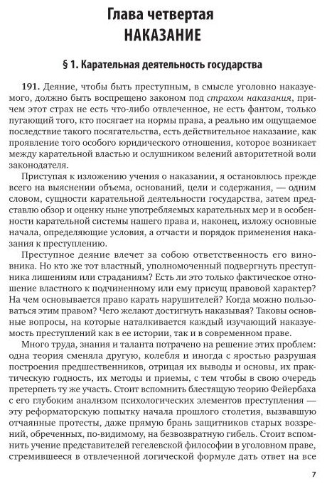 Русское уголовное право в 2 частях Часть 2 - фото №8