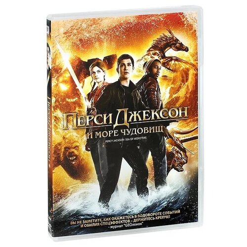 Перси Джексон: Море чудовищ DVD-video (DVD-box) перси джексон и похититель молний dvd перси джексон море чудовищ dvd