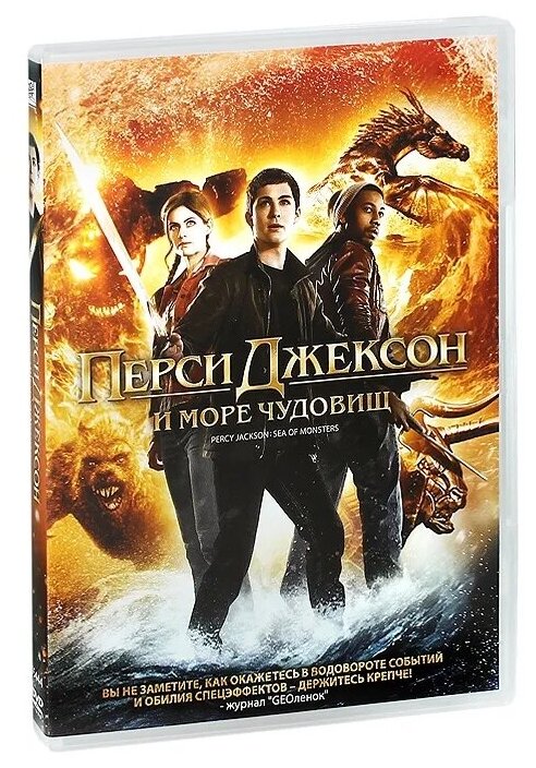 Перси Джексон: Море чудовищ DVD-video (DVD-box)