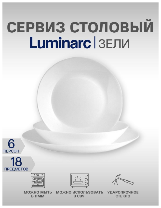 Столовый сервиз /Набор посуды столовый зели 18 предметов (L4122)