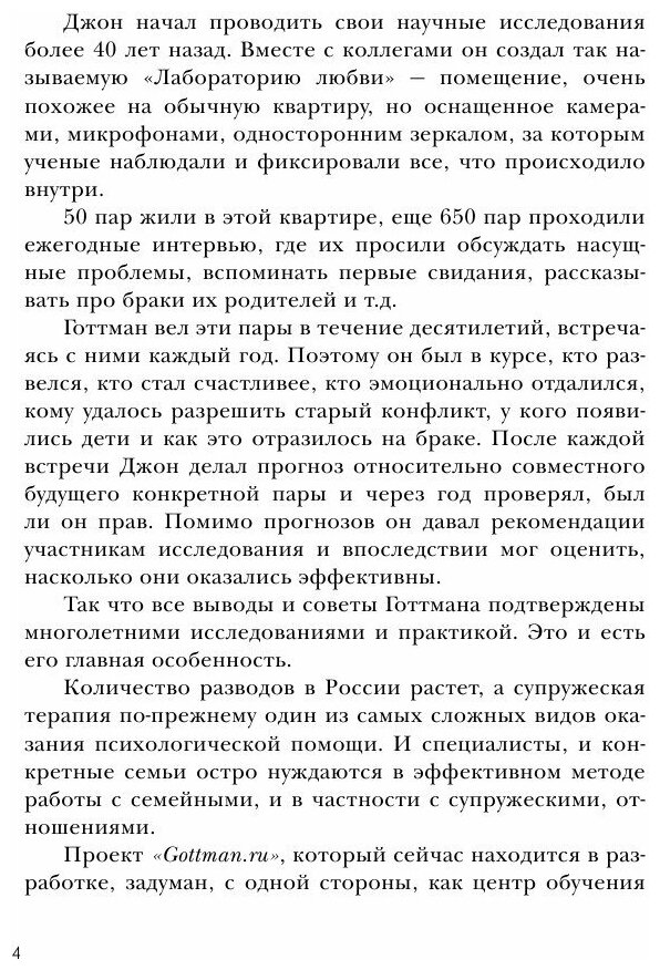 7 принципов счастливого брака, или Эмоциональный интеллект в любви - фото №13