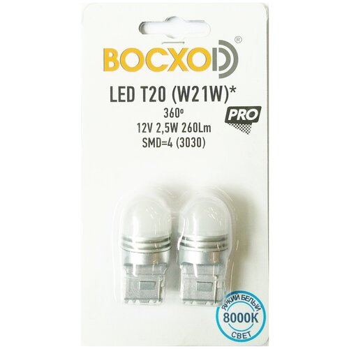 Лампа светодиодная автомобильная восход 12V б/ц T20 1 конт SMD=4 (3030) 8000K W21W 12V 2.5W 260LM 90130-02B (2 шт)