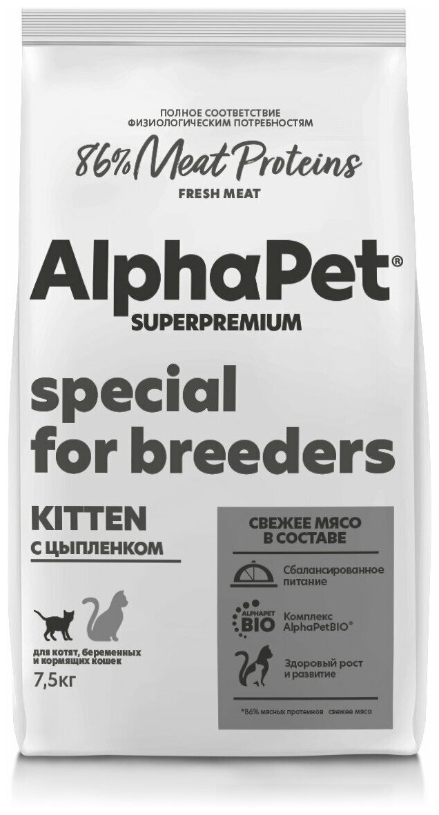 Сухой полнорационный корм с цыпленком для котят, беременных и кормящих кошек AlphaPet Superpremium 7,5 кг - фотография № 2