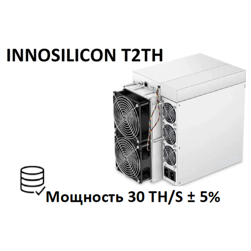 Асик INNOSILICON T2TH+ 30 TH/S /2020 года выпуска/s / с блоком питания/ Майнинг